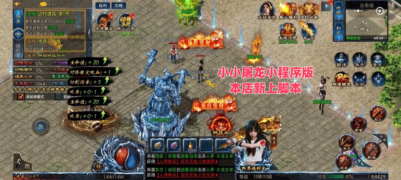 冰雪传奇脚本
